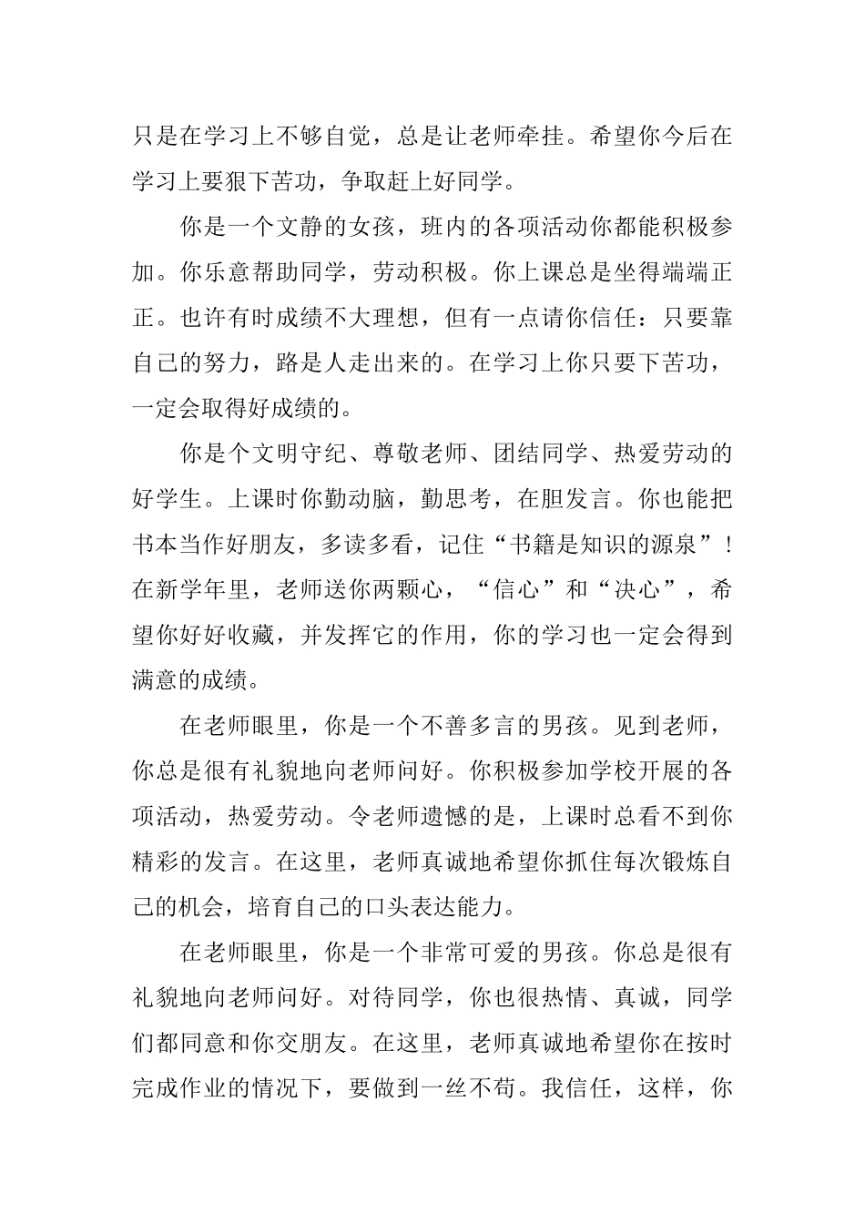 期末考试最新小学生评语_第2页