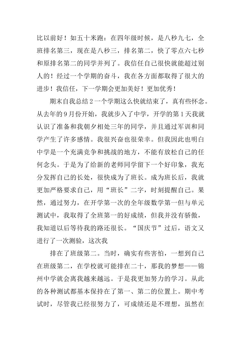 期末自我总结_第2页