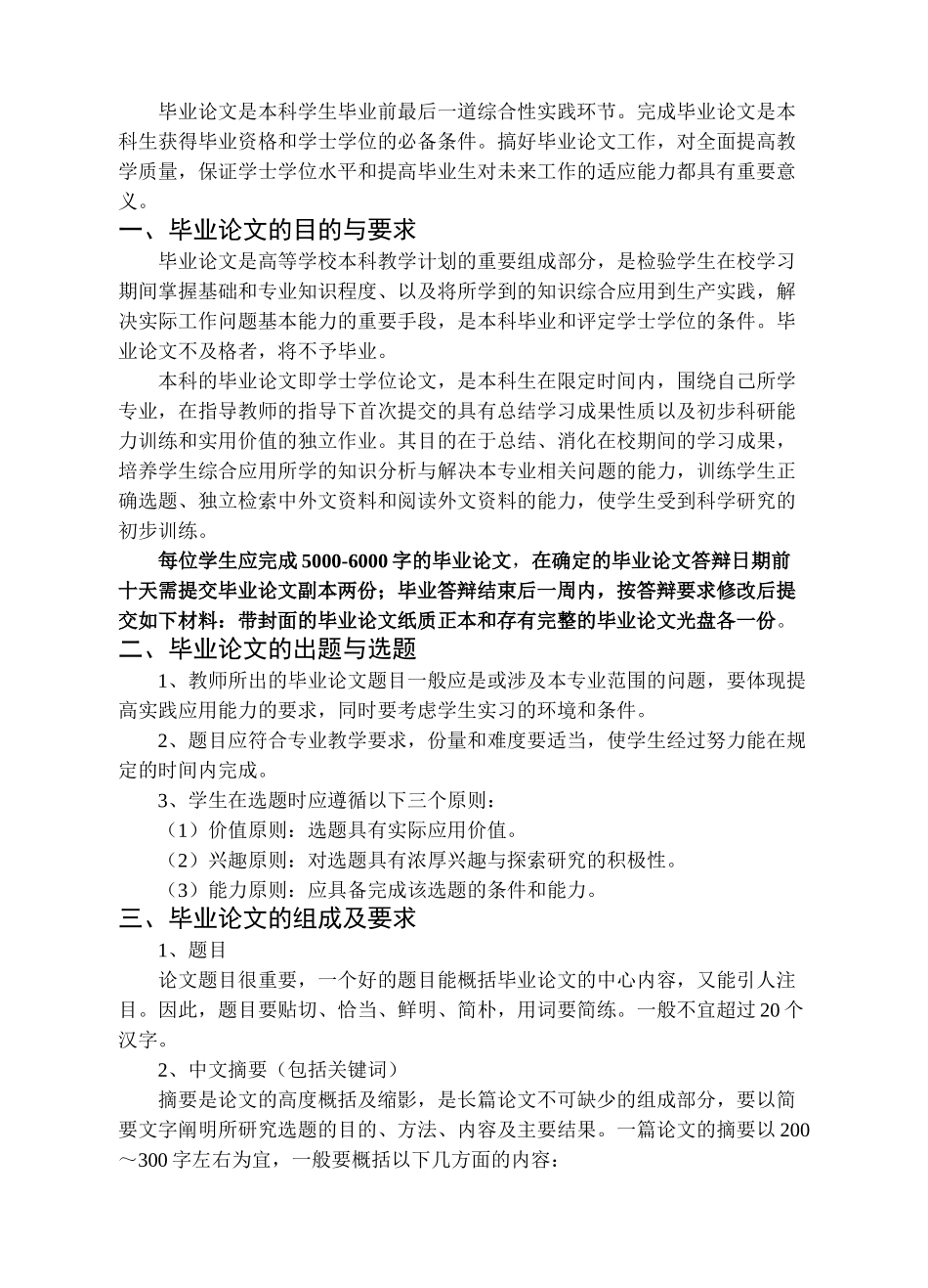 毕业论文指导手册集美大学自学考试毕业论文指导手册_第2页