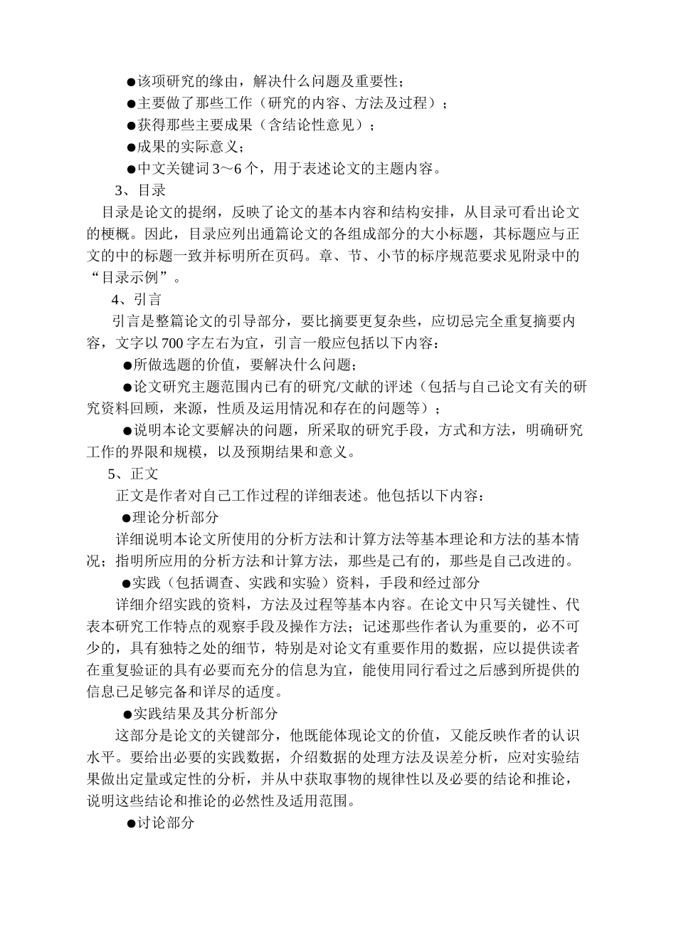 毕业论文指导手册集美大学自学考试毕业论文指导手册_第3页