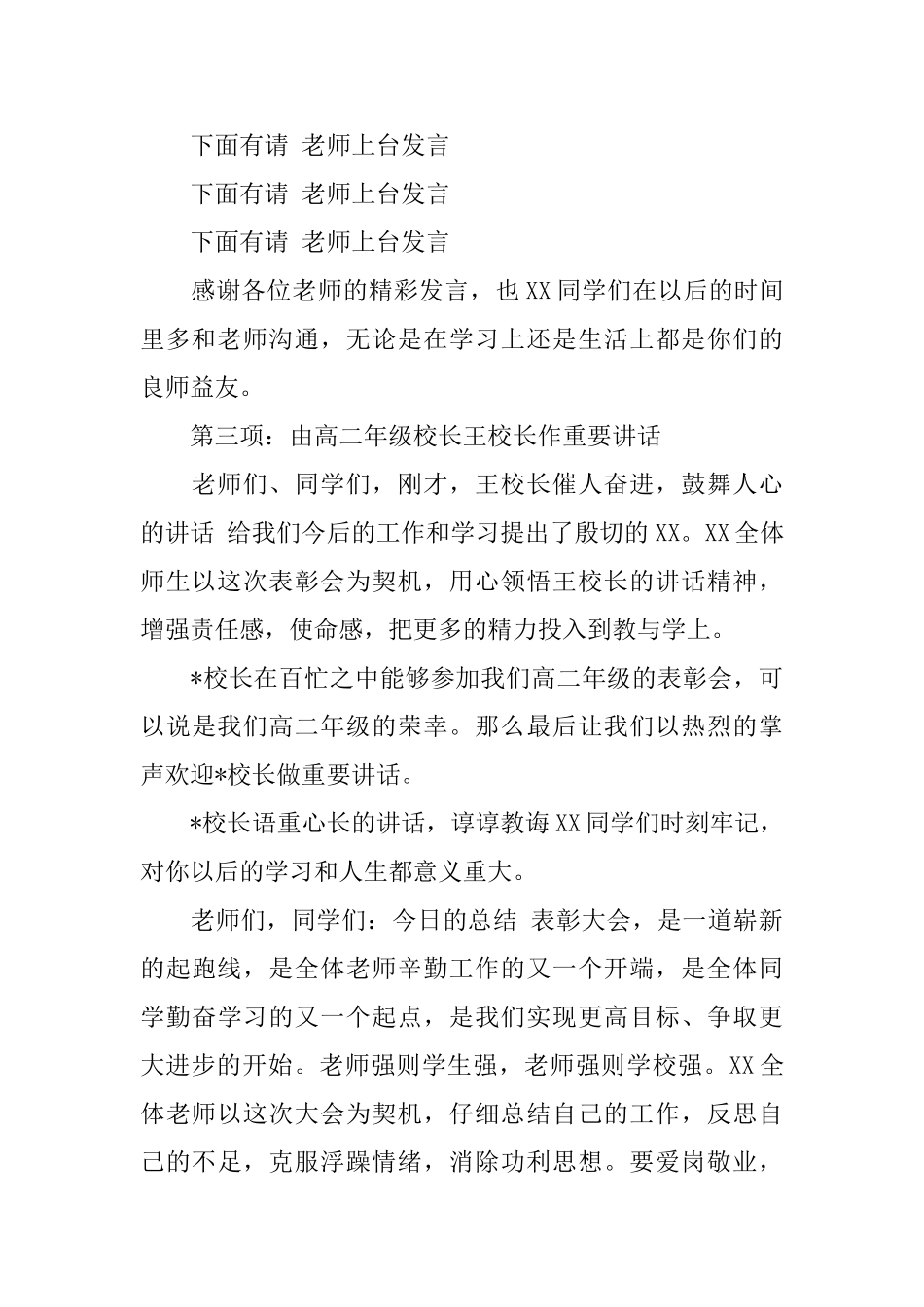 期末表彰大会主持人主持词_第3页