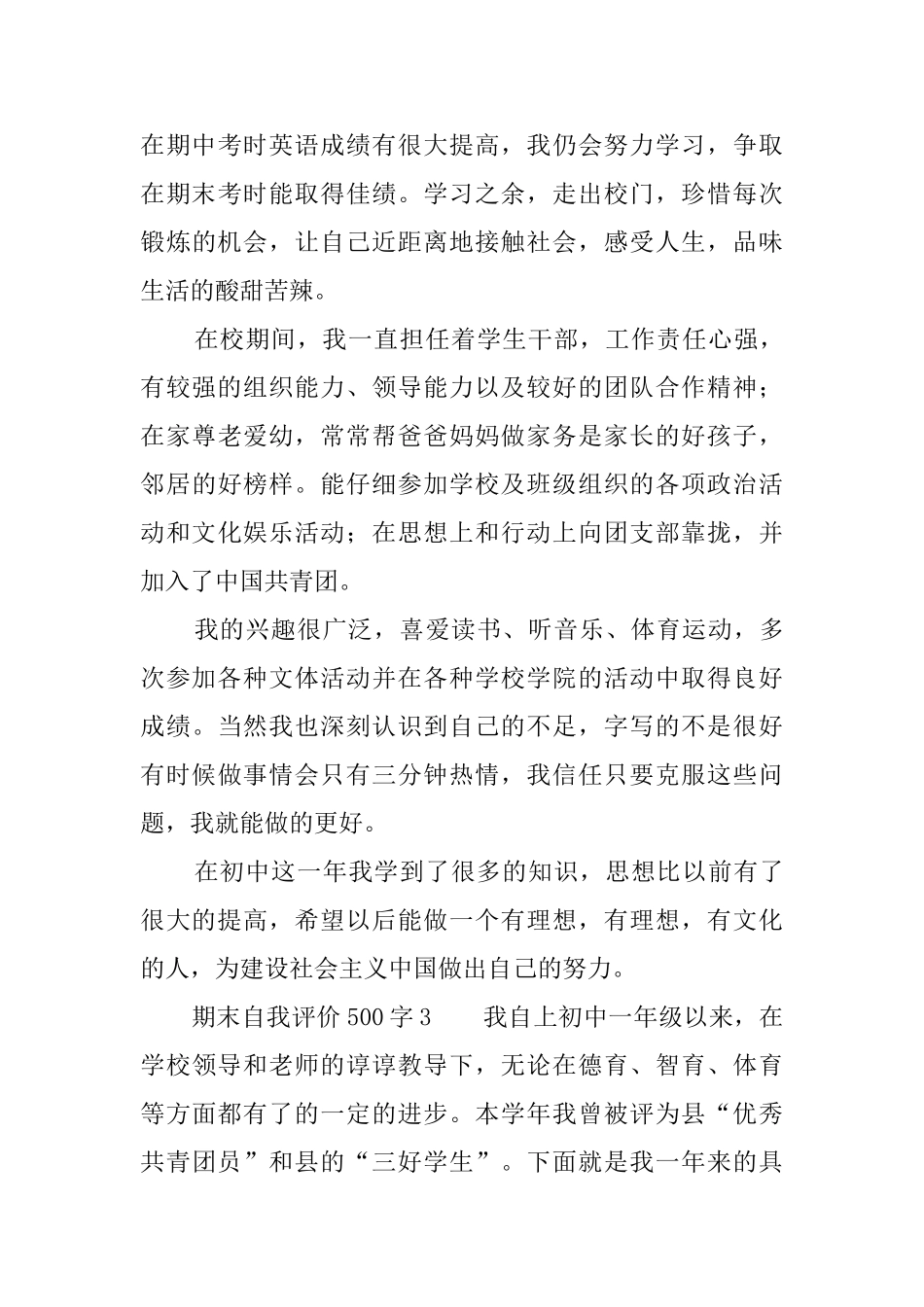 期末自我评价500字_第3页