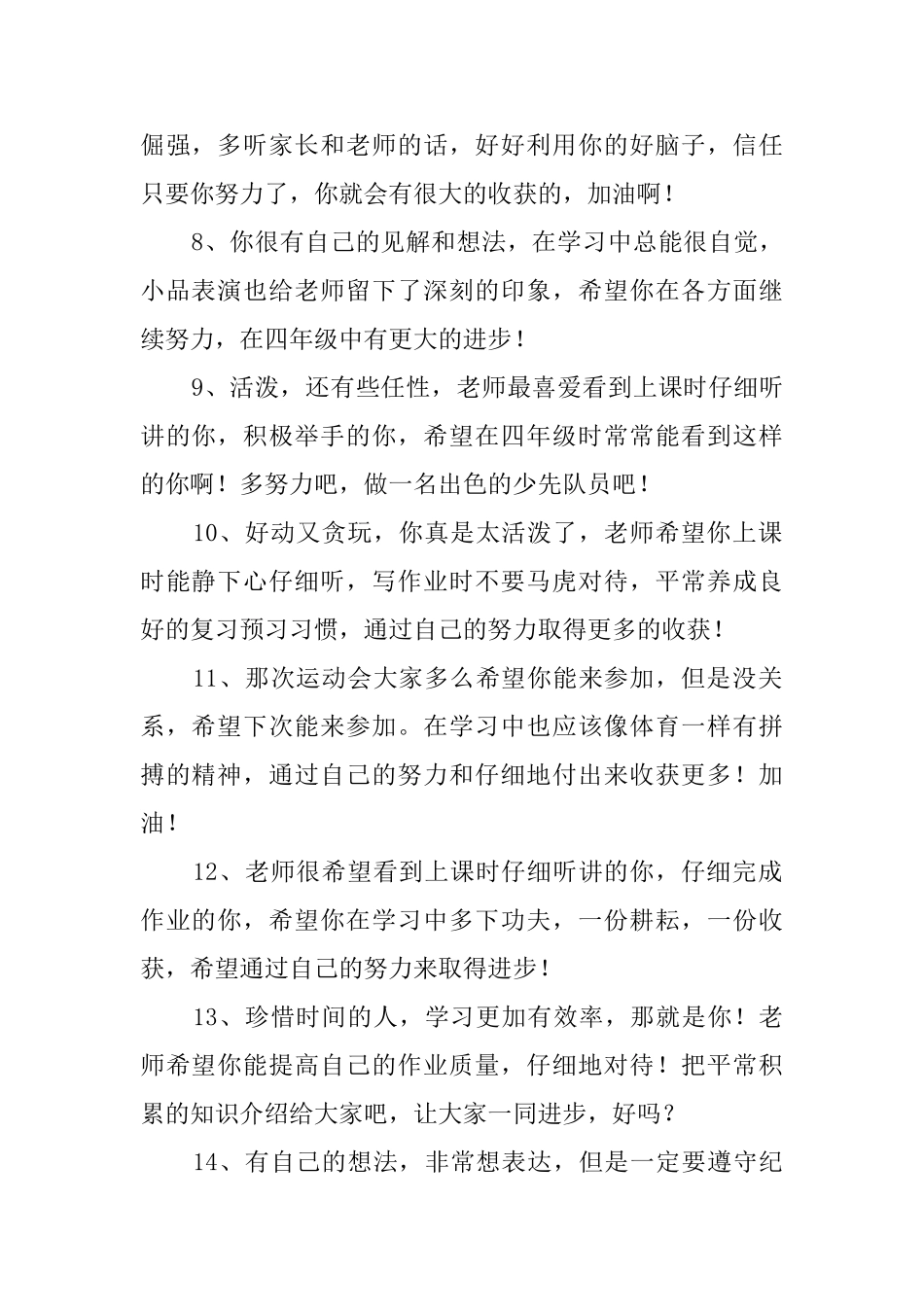 期末评语大全_第2页