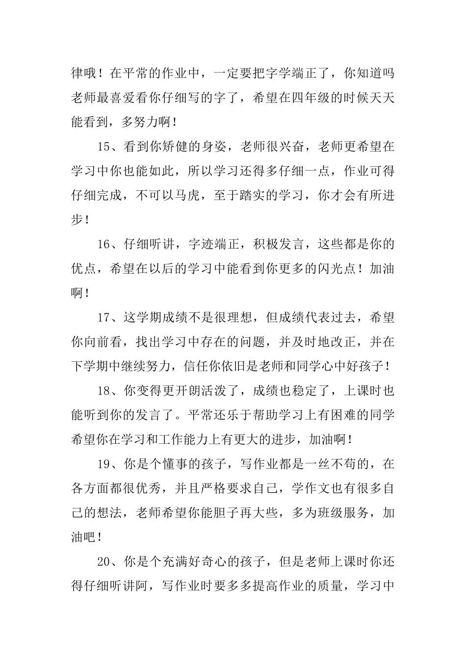 期末评语大全_第3页