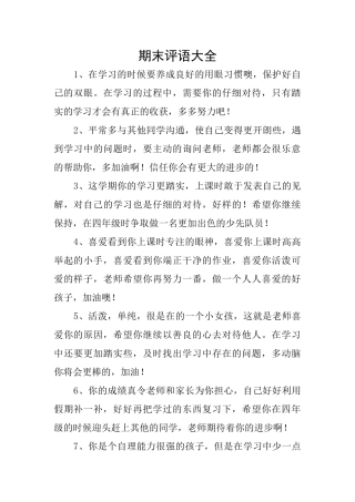 期末评语大全