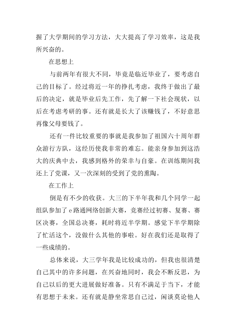 期末自我鉴定范文合集五篇_第2页