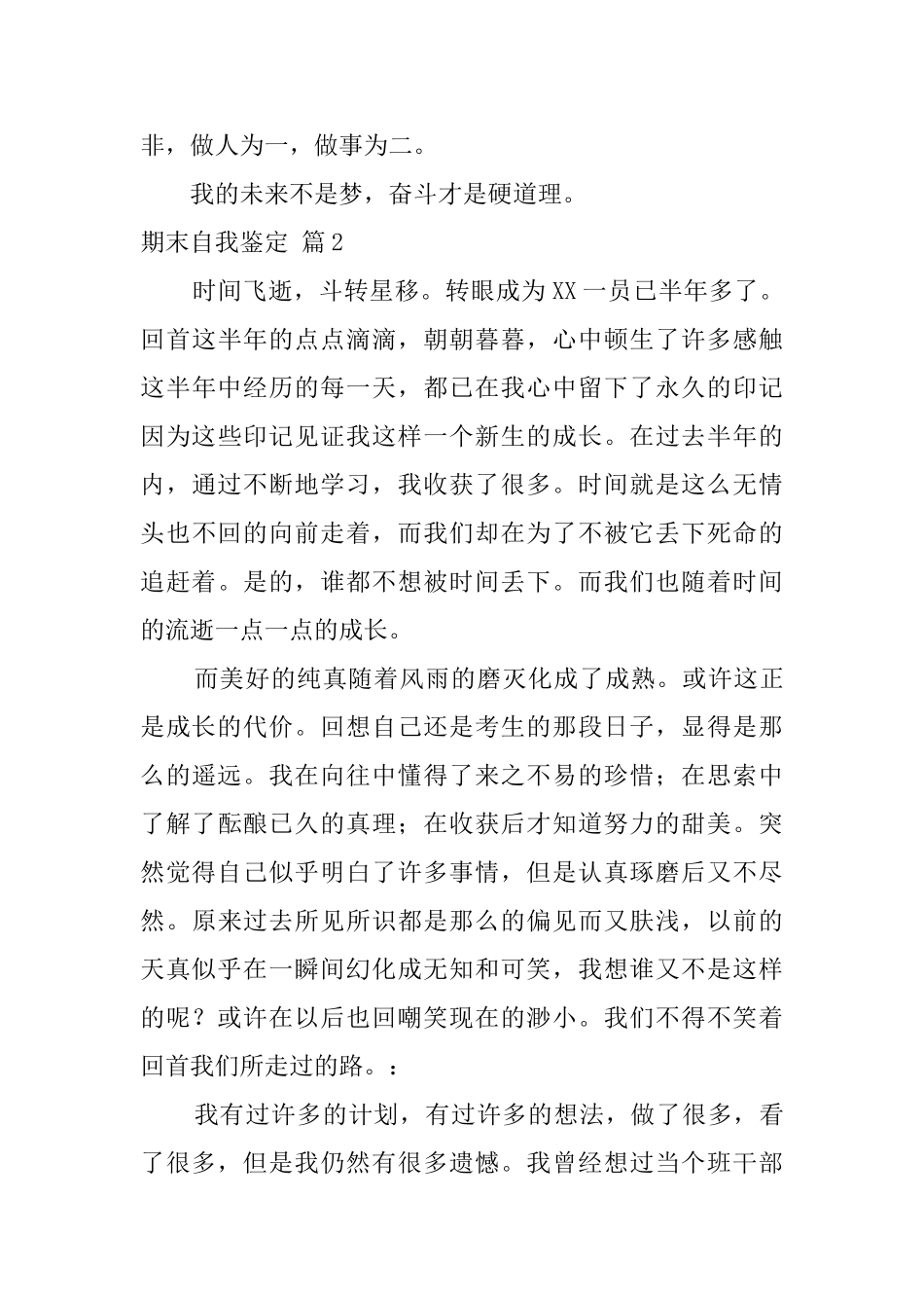 期末自我鉴定范文合集五篇_第3页