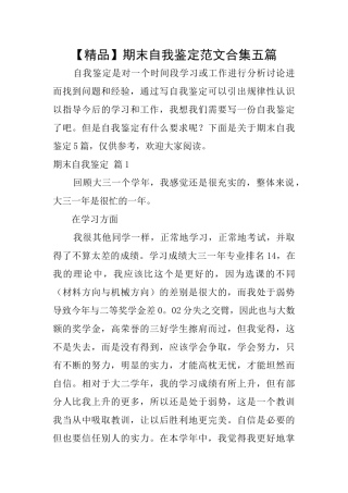 期末自我鉴定范文合集五篇
