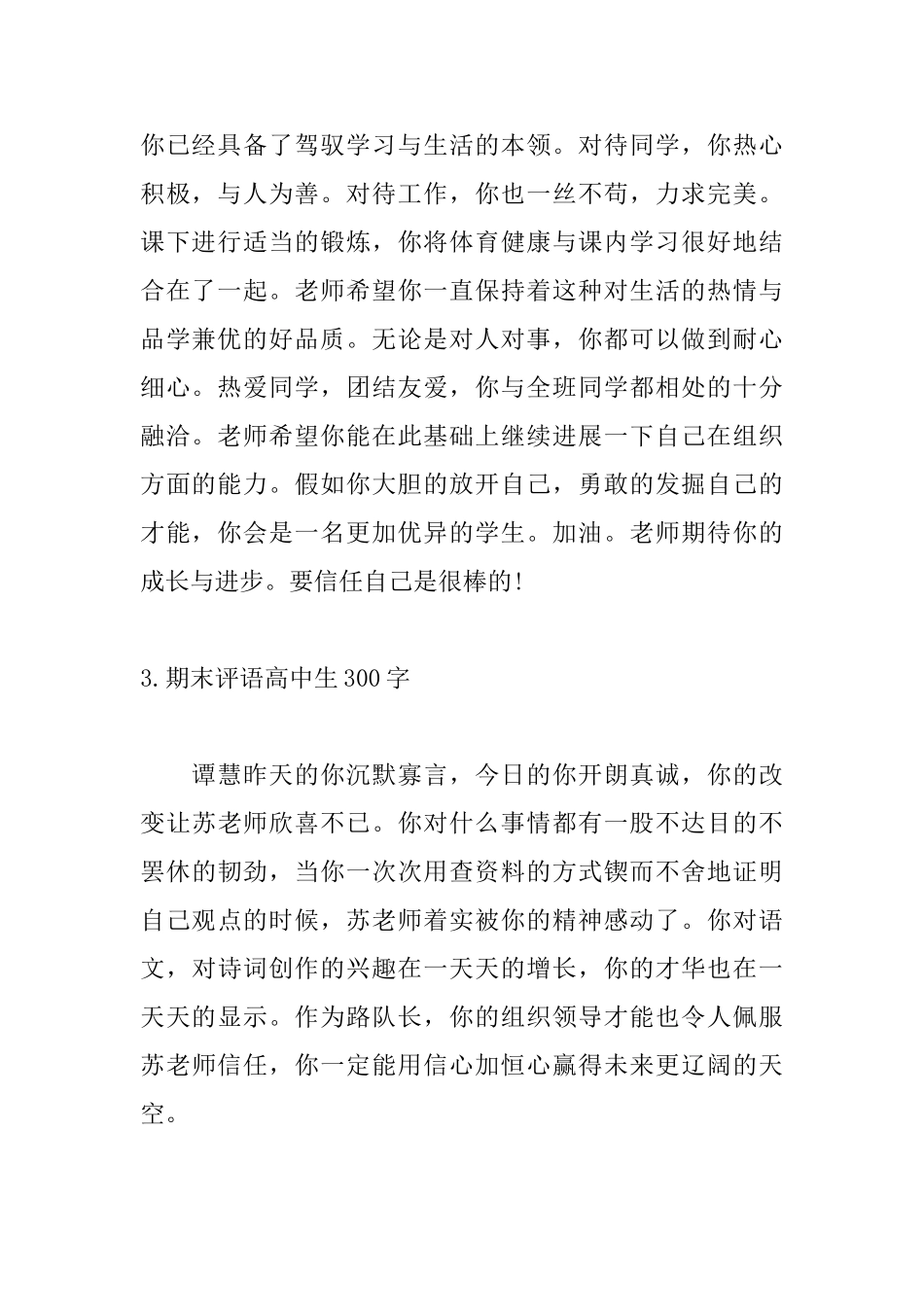 期末评语高中生300字八篇_第2页