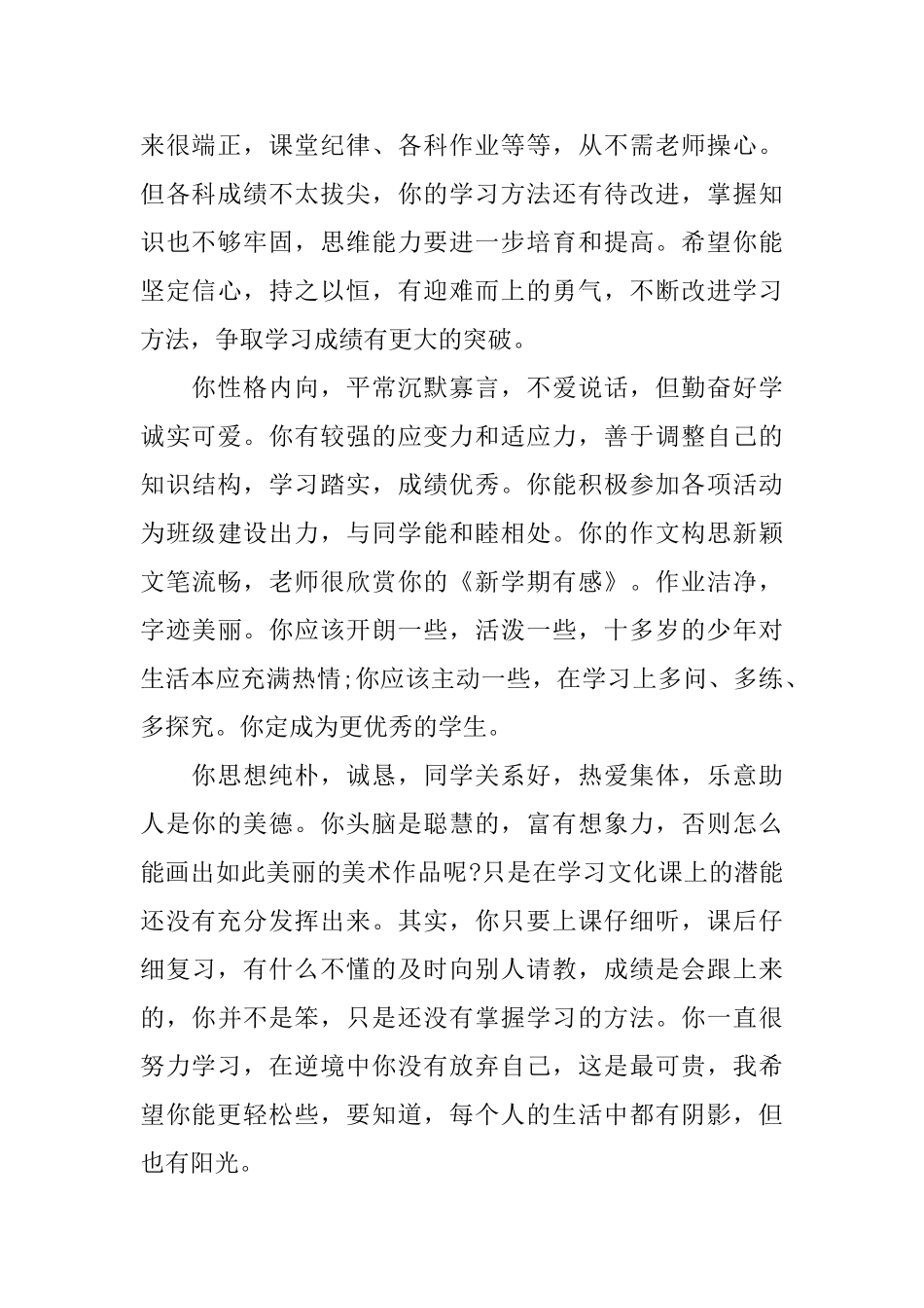 期末评语初中_第2页