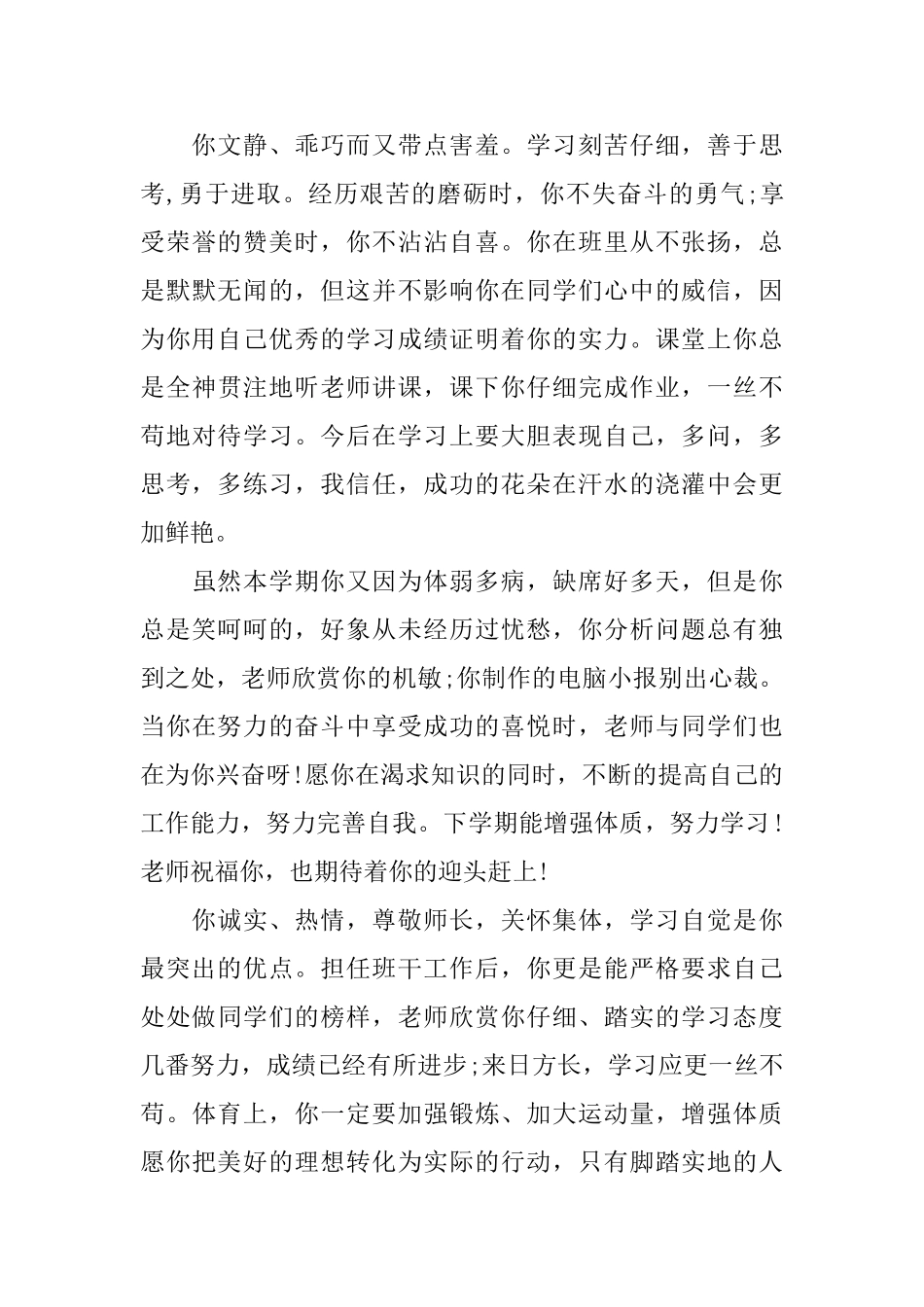 期末评语初中_第3页