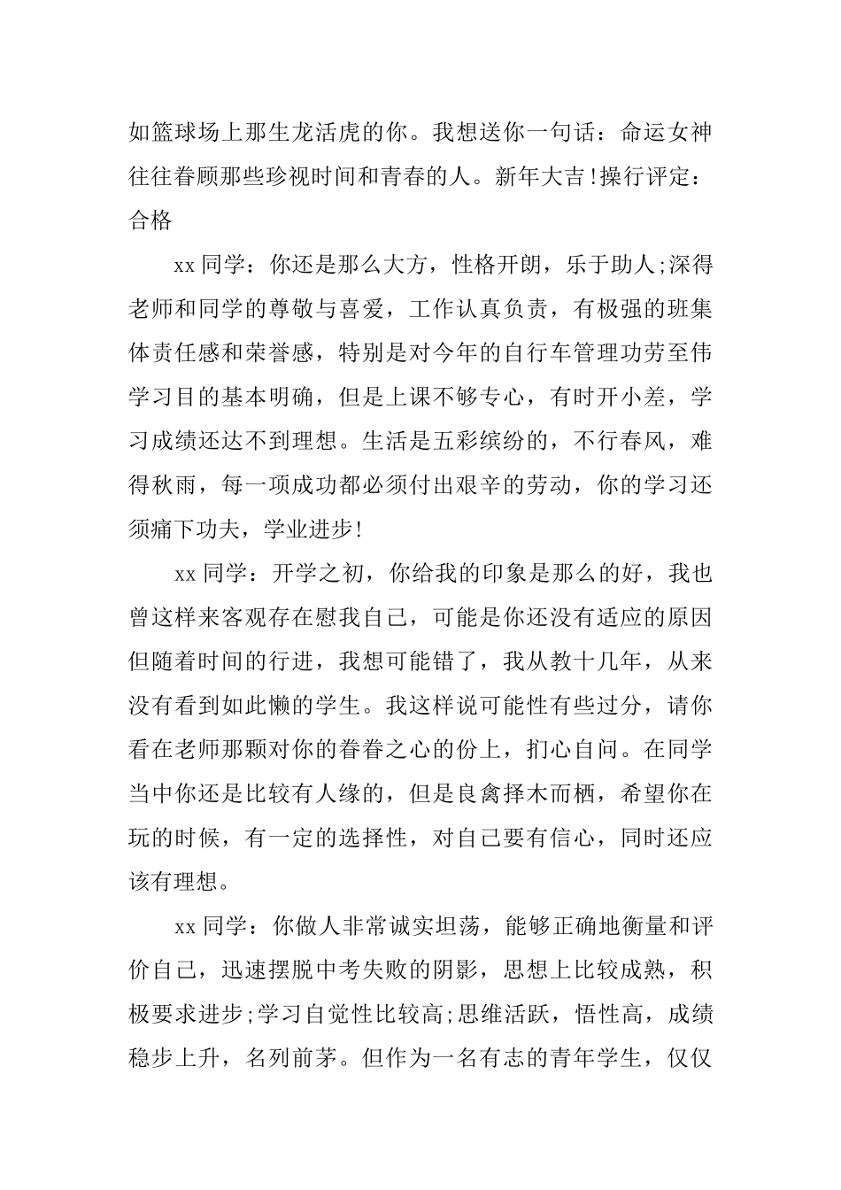 期末评语初一好学生_第2页
