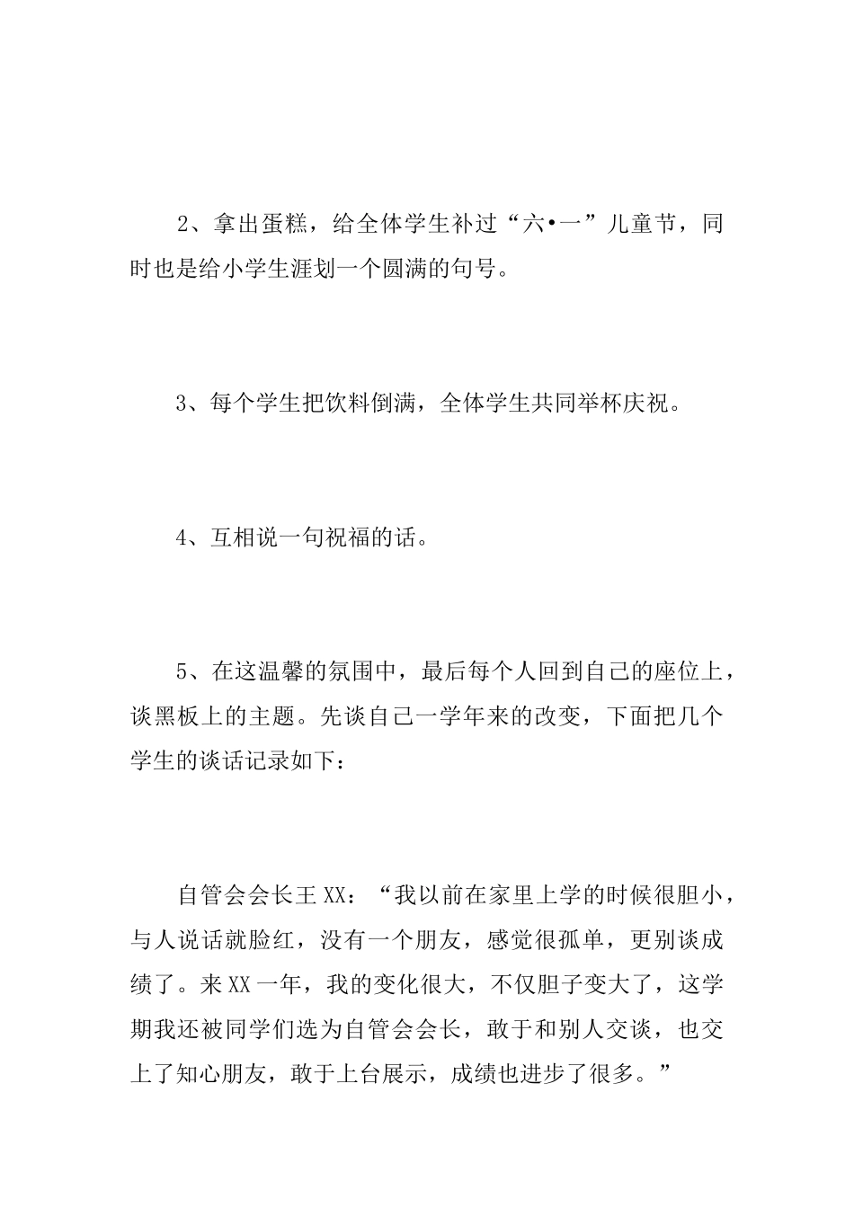 期末茶话会的活动总结模板_第2页