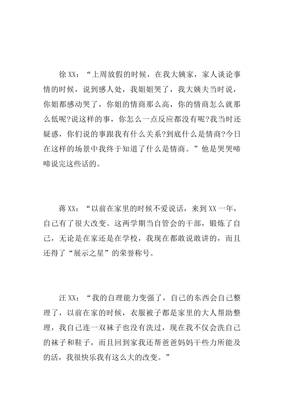 期末茶话会的活动总结模板_第3页