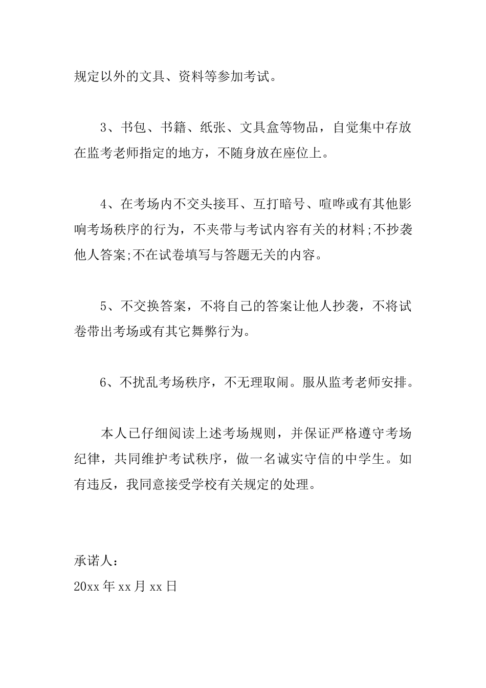 期末诚信考试承诺书范文大全_第2页
