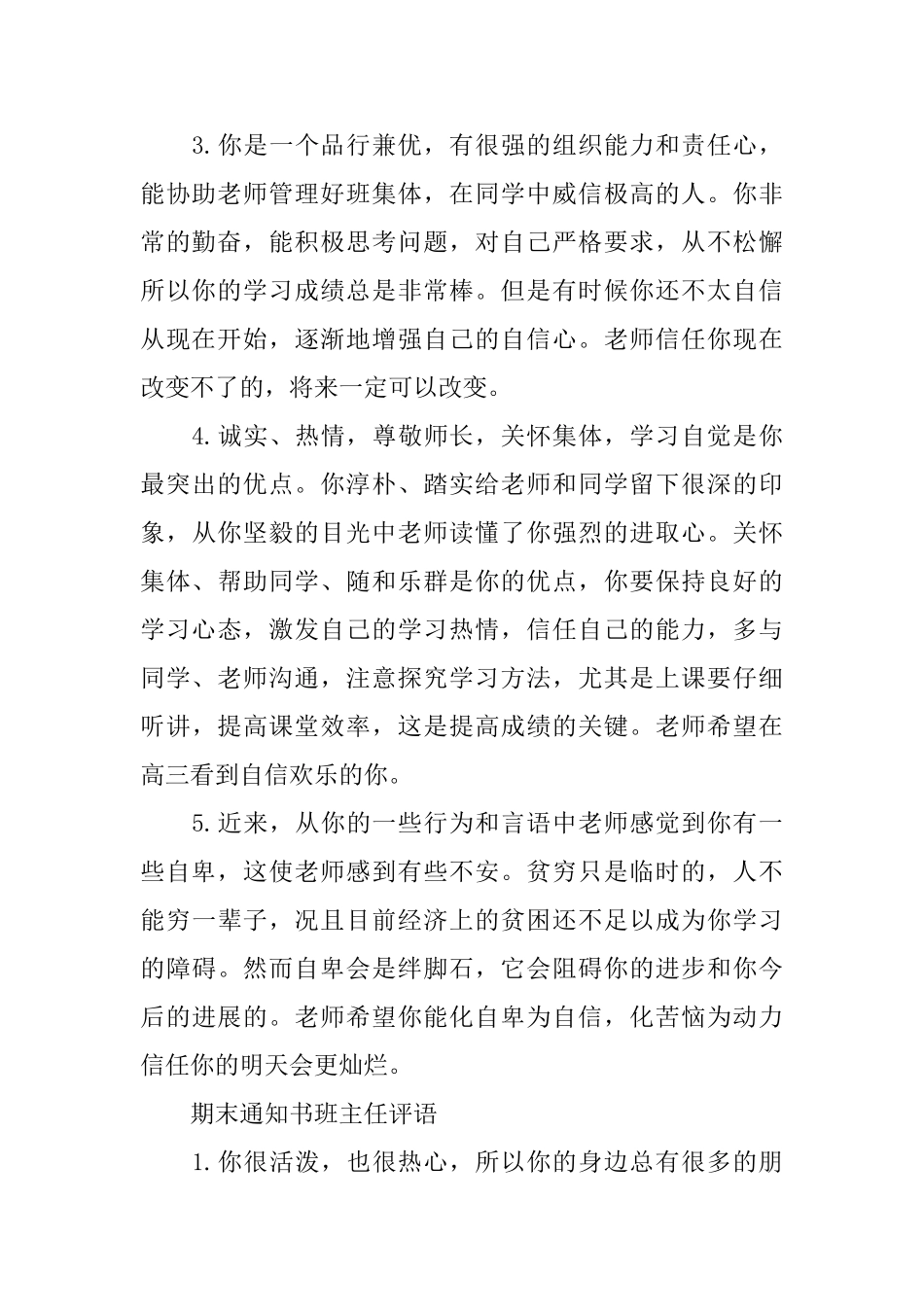 期末通知书班主任评语_第2页