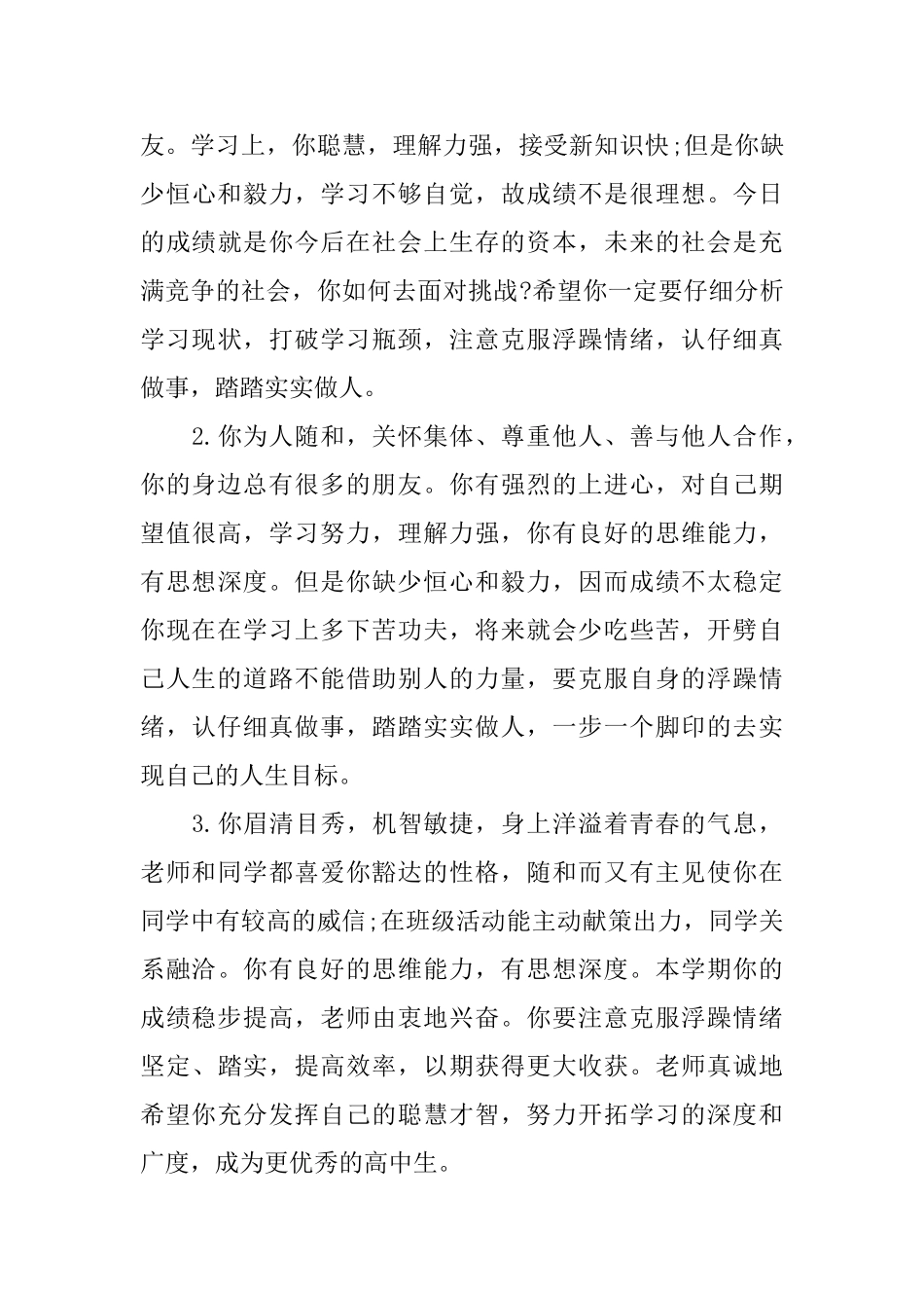 期末通知书班主任评语_第3页