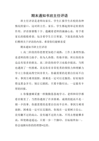 期末通知书班主任评语