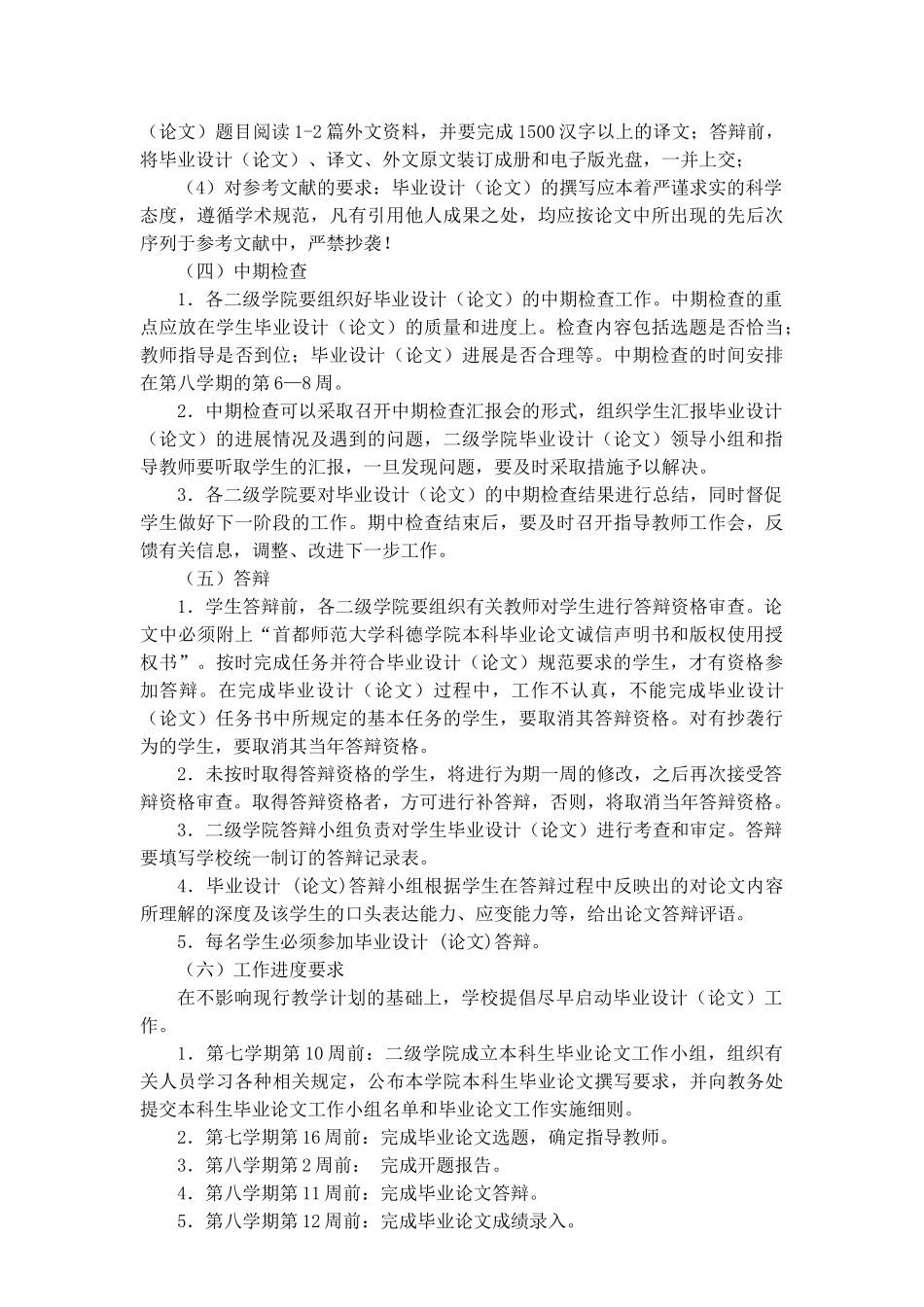 毕业论文指导手册首都师范大学科德学院_第3页
