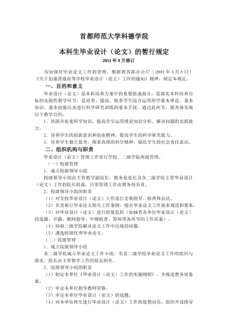 毕业论文指导手册首都师范大学科德学院