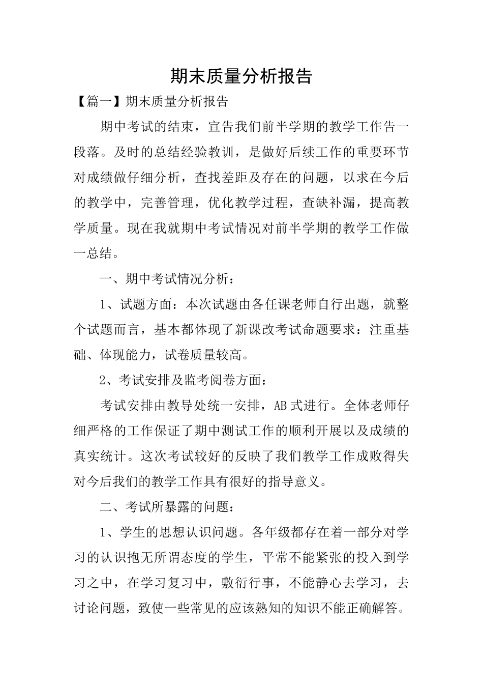期末质量分析报告_第1页