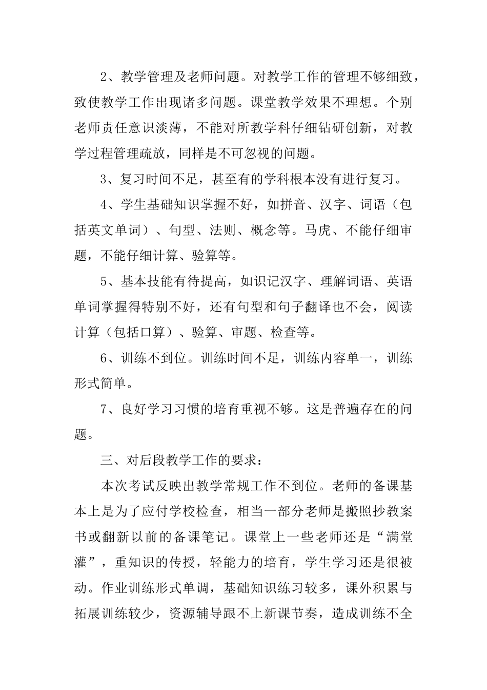 期末质量分析报告_第2页