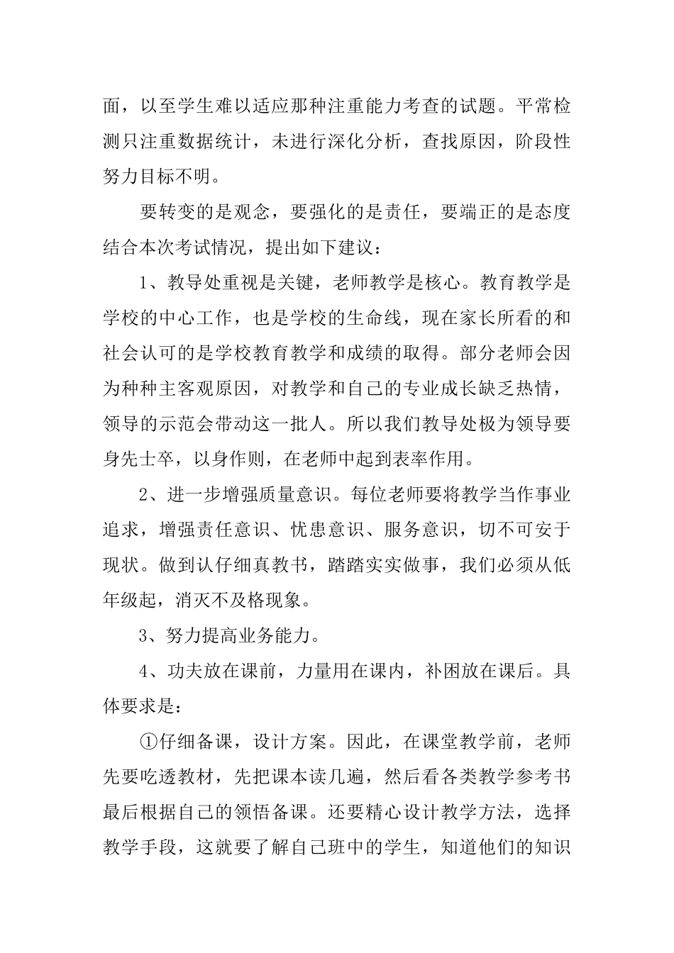 期末质量分析报告_第3页