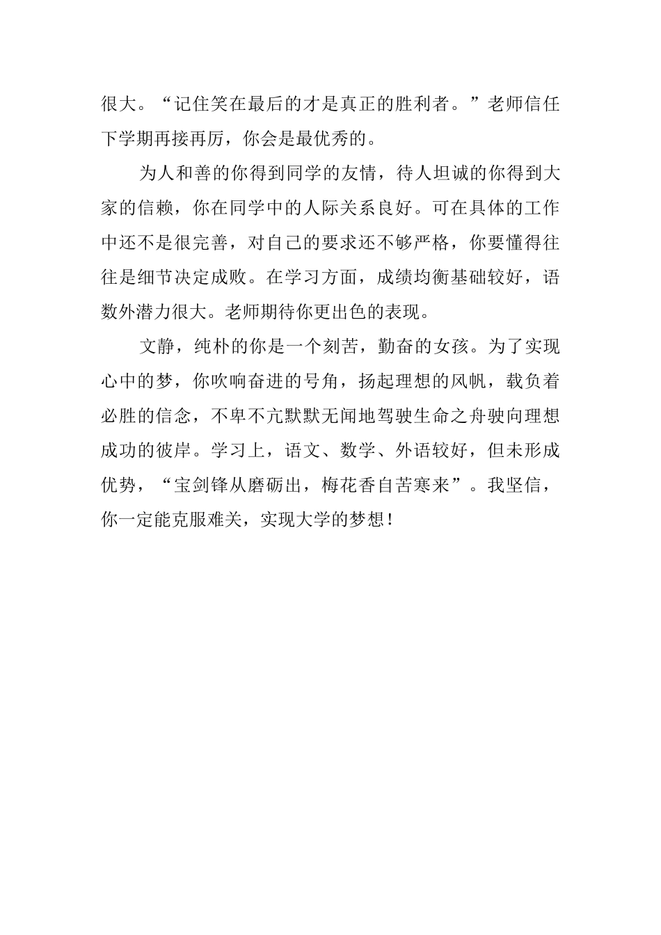 期末高中学生评语_第3页