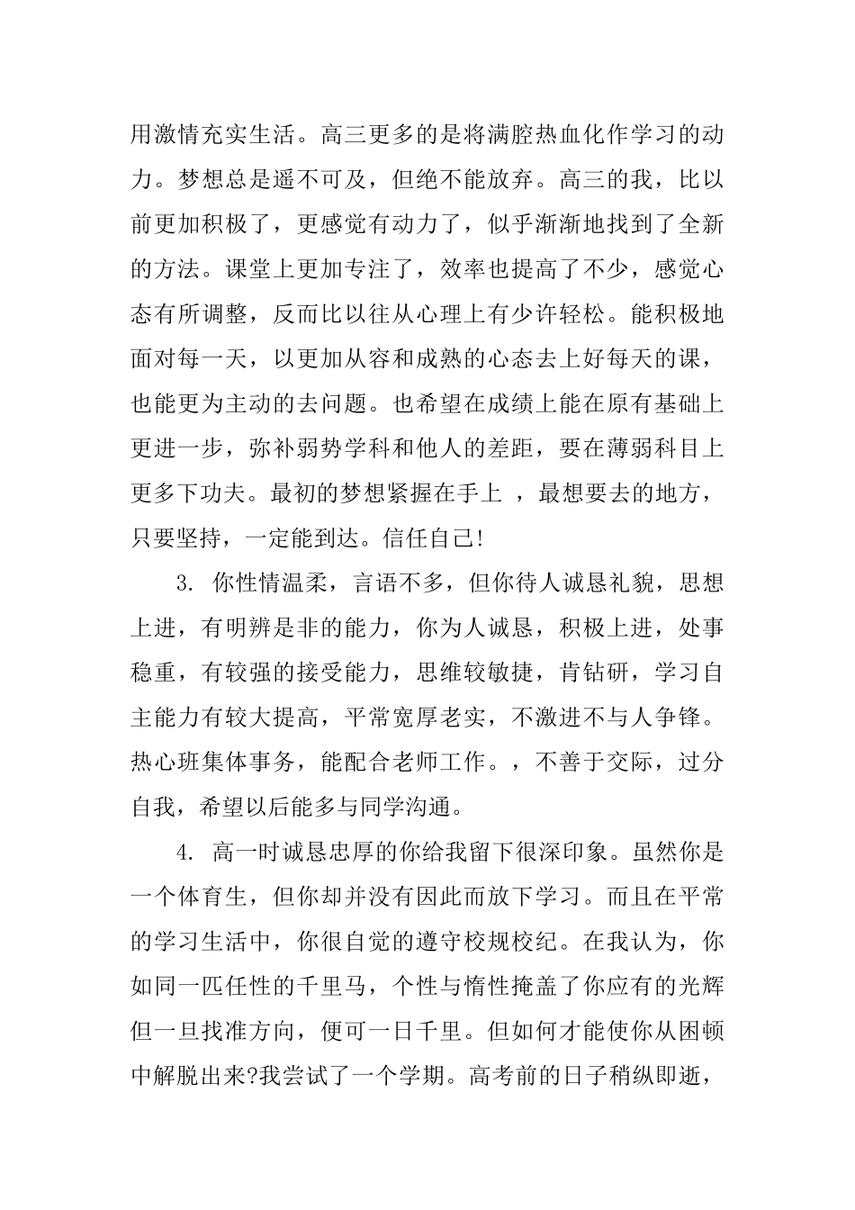 期末高中学生评语大全_第2页