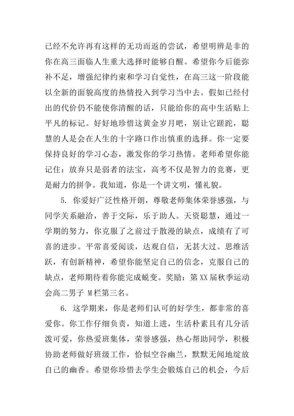 期末高中学生评语大全_第3页