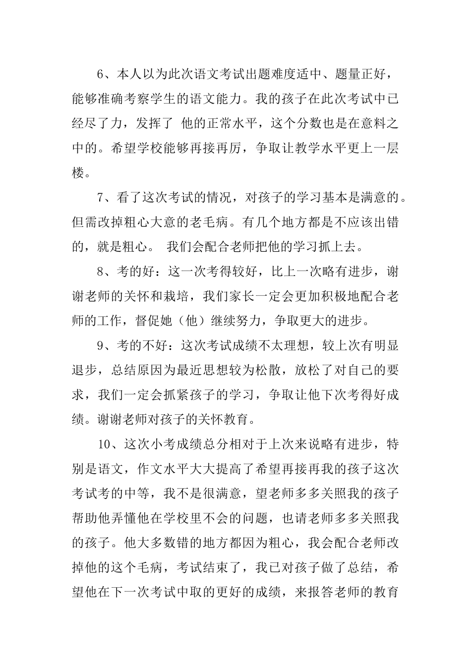 期末试卷家长评语_第2页