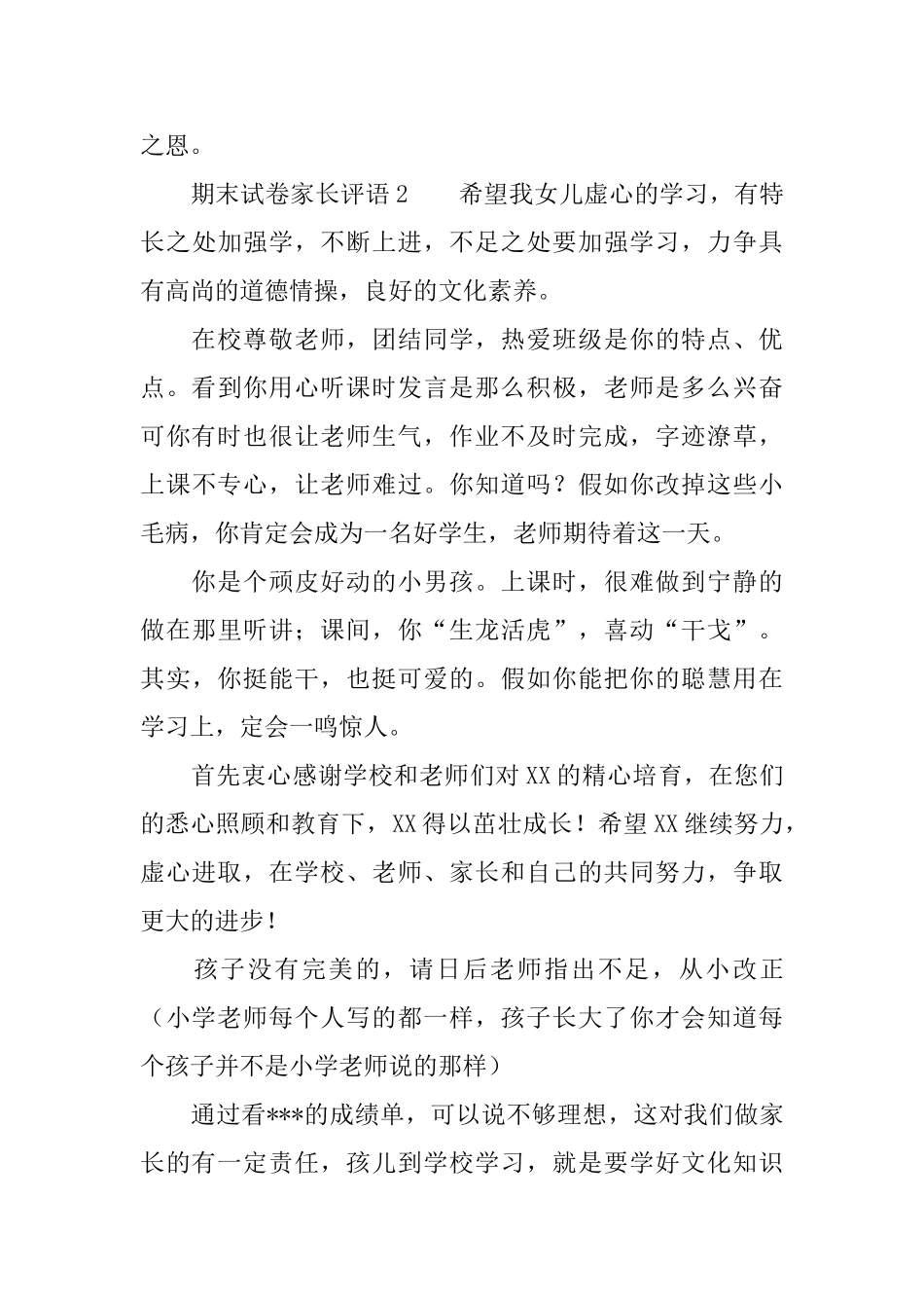 期末试卷家长评语_第3页