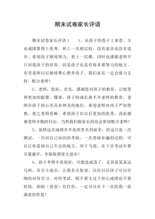 期末试卷家长评语