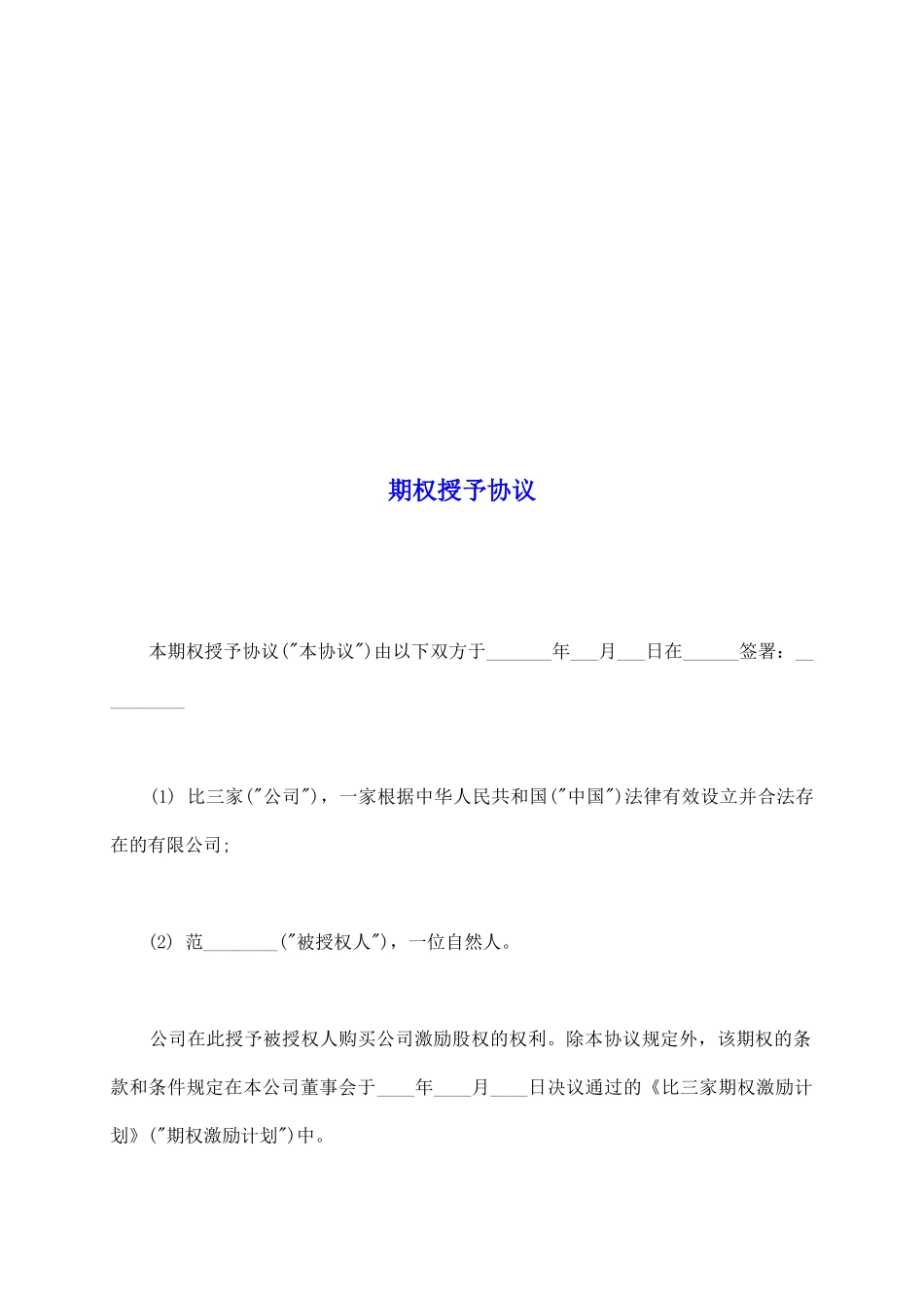 期权授予协议_第2页