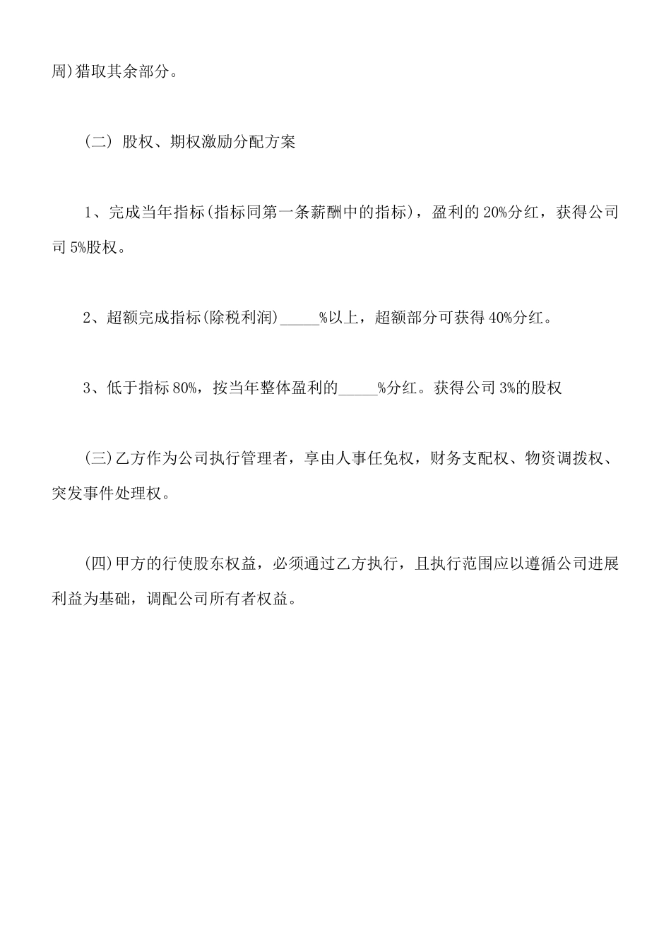 期权激励协议样书常用版_第2页