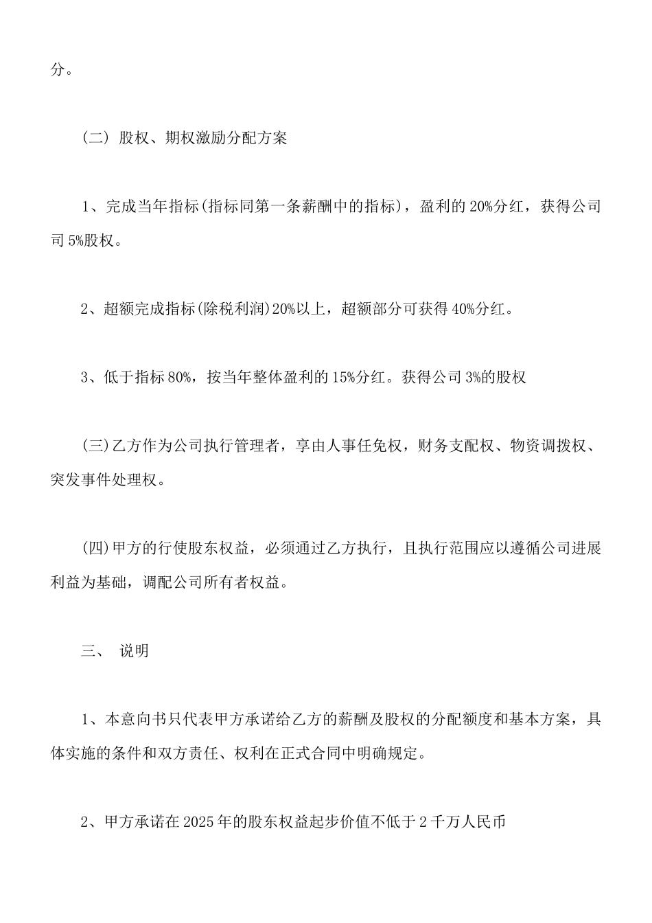 期权激励协议样书通用版_第2页