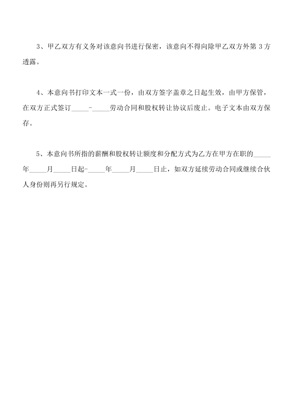 期权激励协议样书通用版_第3页