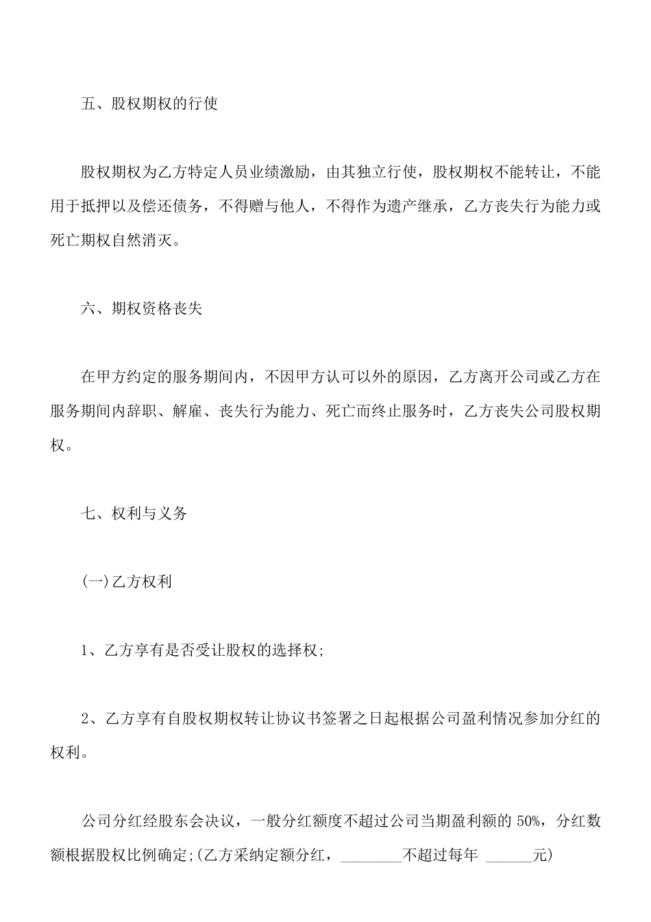 期权激励协议样板_第3页
