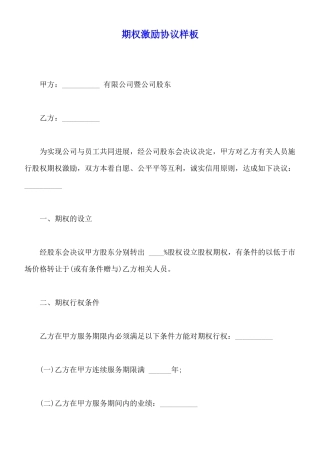 期权激励协议样板