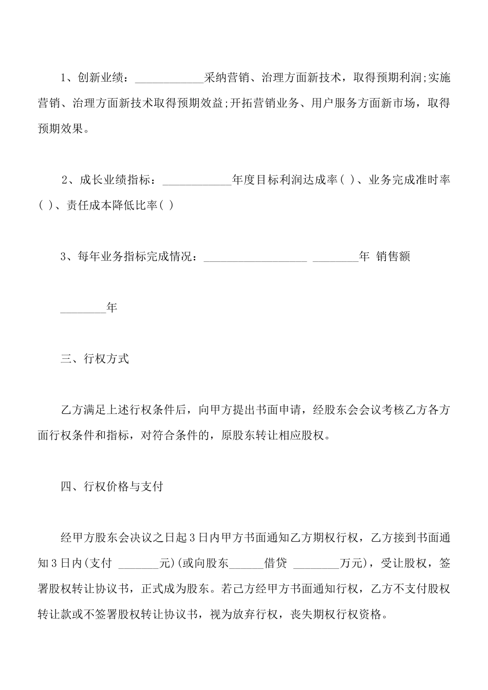 期权激励协议模板_第2页