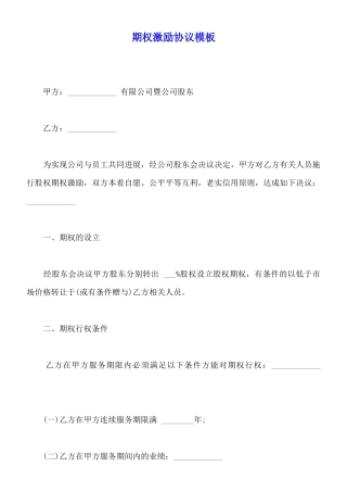 期权激励协议模板