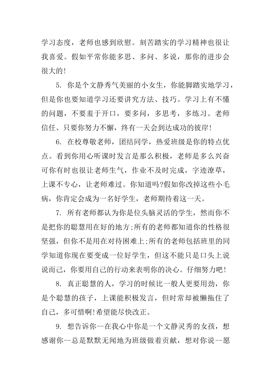 期终教师考核学生评语_第2页