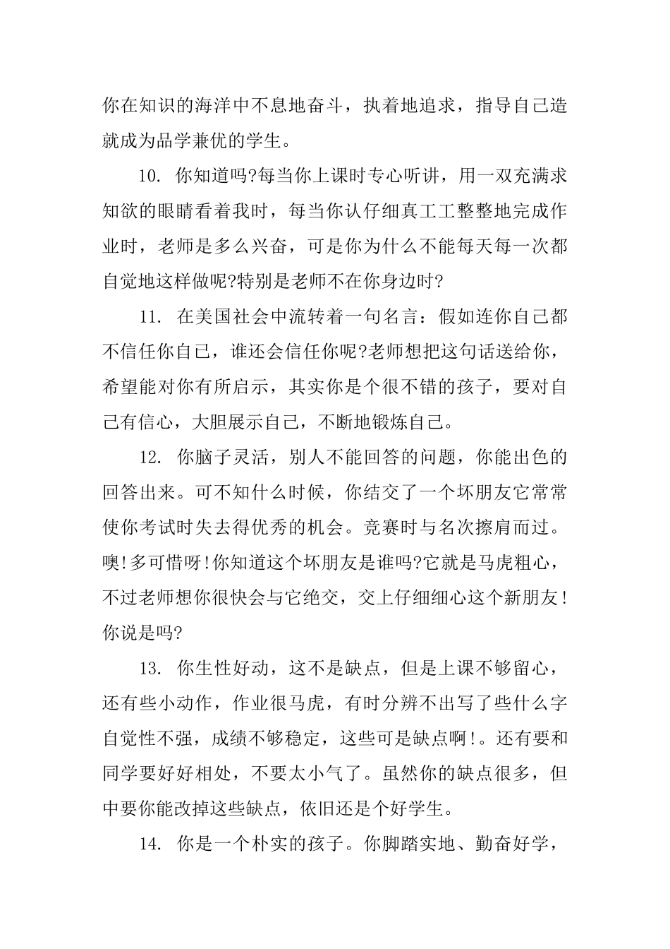期终教师考核学生评语_第3页