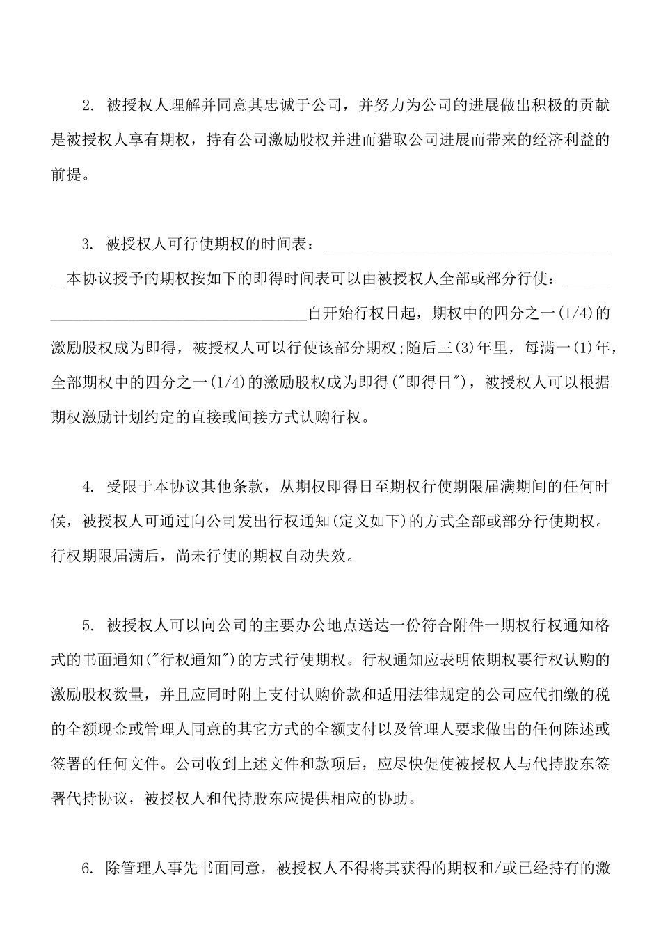 期权授予协议样书_第3页