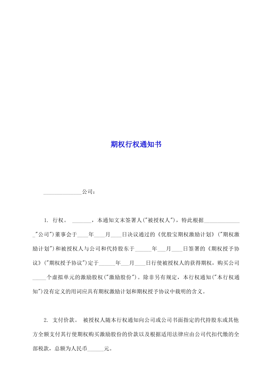 期权行权通知书_第2页