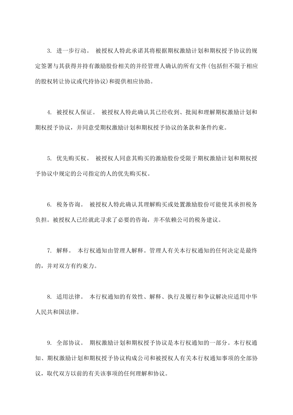 期权行权通知书_第3页