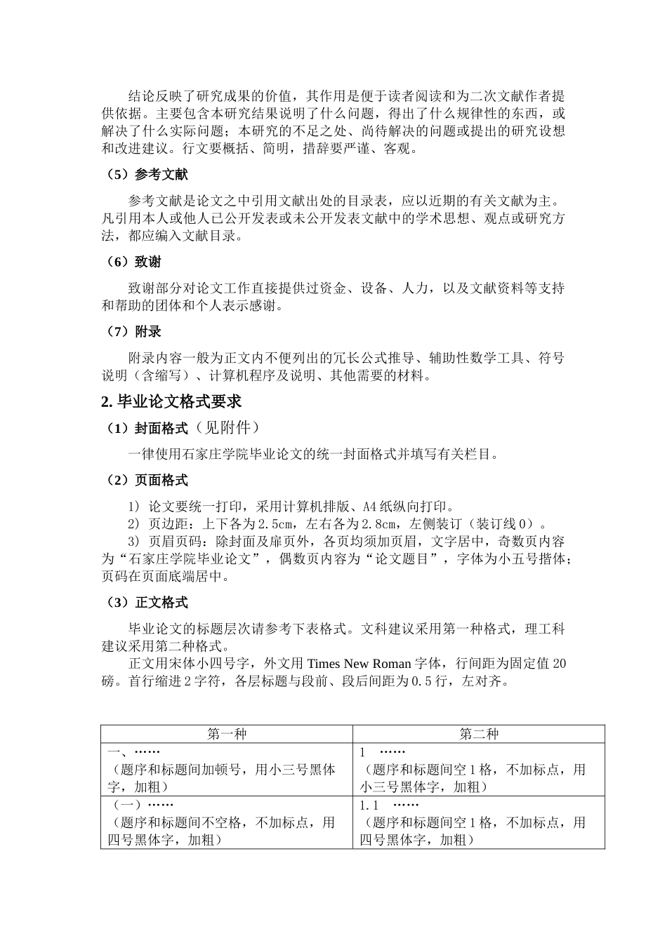 毕业论文撰写基本规范石家庄学院_第2页