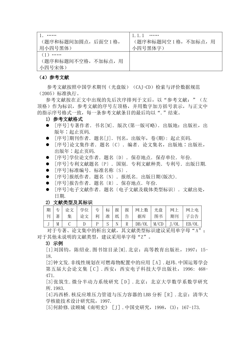 毕业论文撰写基本规范石家庄学院_第3页