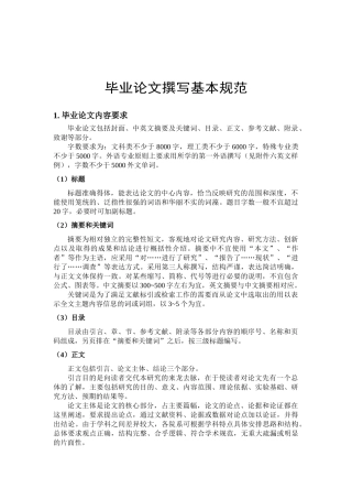 毕业论文撰写基本规范石家庄学院