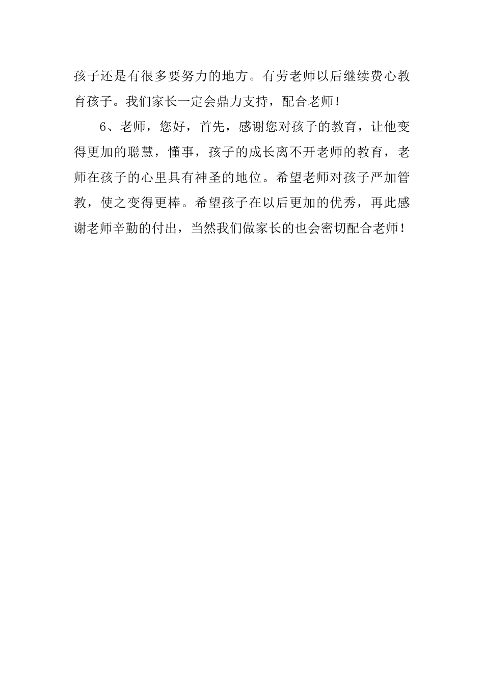 期终考试家长评语_第2页